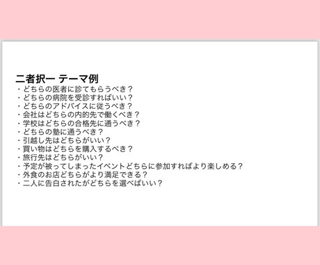 どちらを選ぶべき？より良い選択を占います 2つの選択肢について展開やアドバイスをお伝えします イメージ2