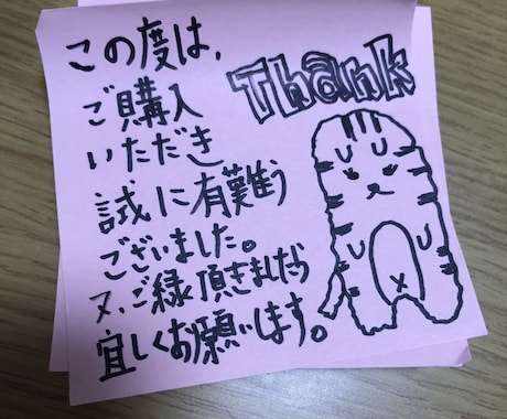 ゆるキャラメッセージ付き☆代筆承ります お礼メッセージであなたの商品の価値をアップ☆ イメージ2