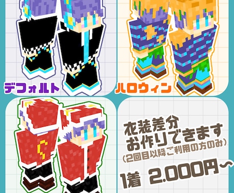 VTuber様必見！マイクラスキン作成します 著作権讓渡◎サムネにも使える！画像2枚無料プレゼント付き✨️ イメージ2