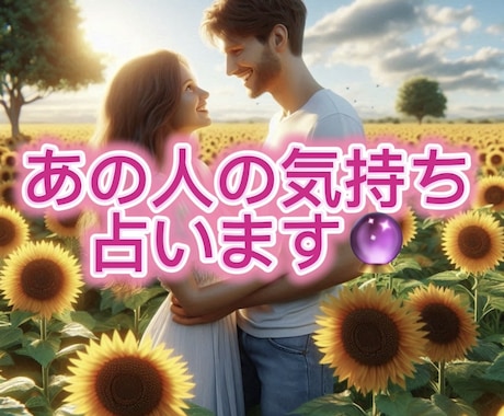 あの人の気持ちタロットで占います オラクルカードも使ってアドバイスもお伝えします♡ イメージ1