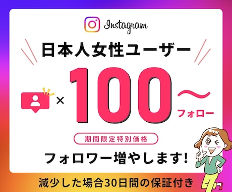 インスタ日本人女性ユーザーのフォロワーを増やします ⭐️期間限定特別価格⭐️日本人ユーザーのみ100人⭐️高品質 イメージ1