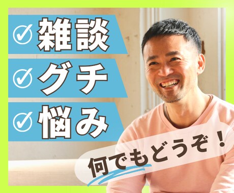 ５分でもOK!やさしい関西弁で何でもお聞きします ただ話をきいてほしい·グチリたいなぁ·身近な人にはいいづらい イメージ2
