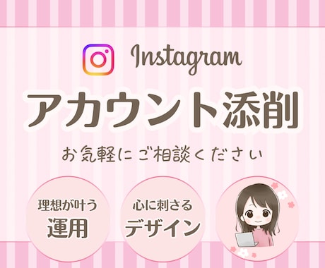 プロのSNSマーケターがあなたのインスタ添削します マーケター×デザイナー知識がレポートで提出で何度も見返せる！ イメージ1