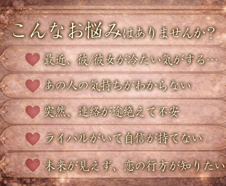 恋愛・片想い・復縁➖霊視であの人の本音を視ます 今のあなたへの本当の気持ちを詳しく鑑定 イメージ2