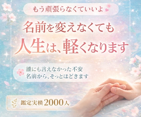 魂の設計図は名前にあります 本来の最幸の流れを呼び起こし楽に生きましょう イメージ1