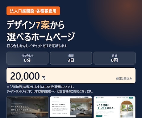法人口座開設・審査用ホームページを制作します 審査・名刺代わり・取引先提示に／7案から選べる・最短3日 イメージ1
