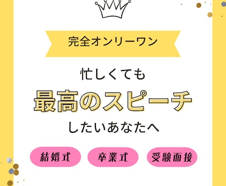 結婚式・AO入試志望理由書など挨拶スピーチ創ります 大切な人へ届ける心からの思いを言葉に。挨拶・祝辞・手紙各種 イメージ1