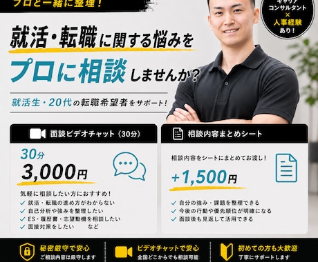 就活・転職・キャリアの悩みを一緒に整理します イメージ1