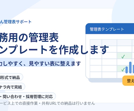 事務用の管理表テンプレートを作成します 入力しやすく、見やすい管理表をExcel形式で整えます イメージ1