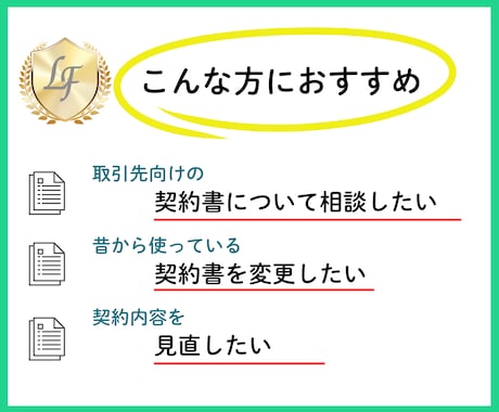 ChatGPTで作った契約書を仕上げます テキスト完結型｜お手軽プランで完成版に仕上げます イメージ2