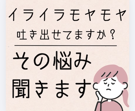 ママの悩み・愚痴・モヤモヤをチャットで聞きます 3日間往復無制限のチャット相談を1,000円(7名限定) イメージ1