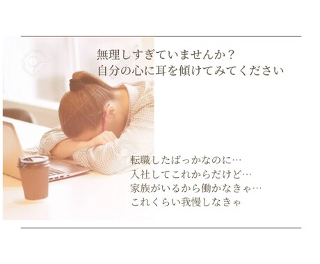仕事の悩みお聴きします 1人で頑張っているあなたにそっと寄り添います イメージ1