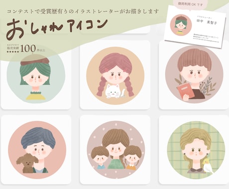コンテスト受賞歴有のイラストレーターが描きます 商用利用◎かわいいゆるかわアイコン イメージ1