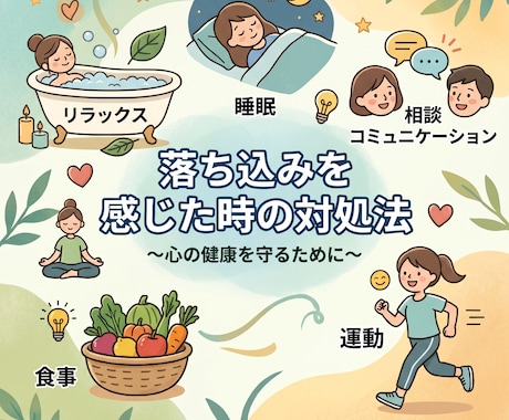 落ち込む感情に対処するスキルをお伝えします 国家資格✖️経験10年以上のプロが伝授する実践的な対処スキル イメージ1