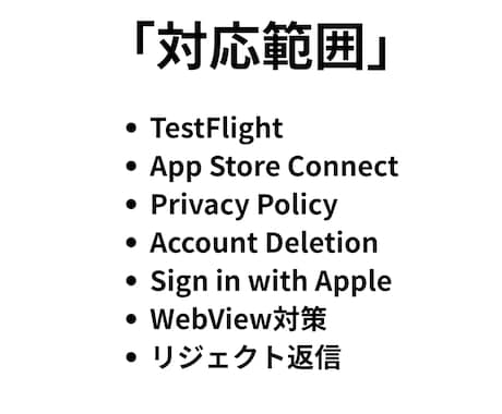 AI生成アプリのApp Store公開支援します Base44等でバイブコーディングしたアプリリリース支援 イメージ2