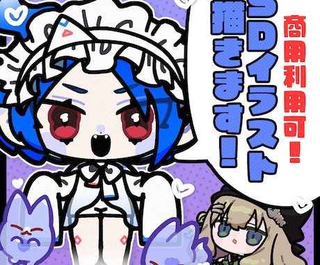 商用利用可！ミニキャライラストを描きます 納期早め対応可！ポップで個性的、グッズやサムネにも！ イメージ1
