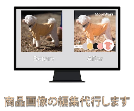 カメラマンによる商品画像の編集代行を行います 商品画像編集代行 1商品(1商品10枚まで)　8000円〜 イメージ1