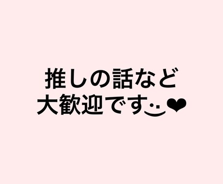 30分集中チャット！丁寧な返信心がけてます どなたでもお気軽に、私と話してみませんか？^^ イメージ2