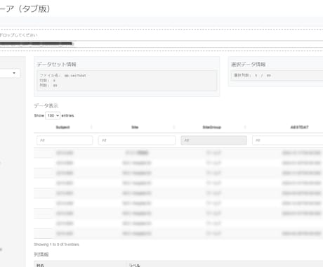 SASデータビューワーを販売します sas7bdat形式のファイルを複数同時に閲覧できます。 イメージ1