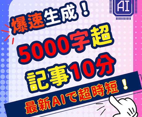 ChatGPT対応プロンプトの記事作成方法教えます 爆速長文対応！ SEO対策済みの記事生成動画マニュアルご提供 イメージ2