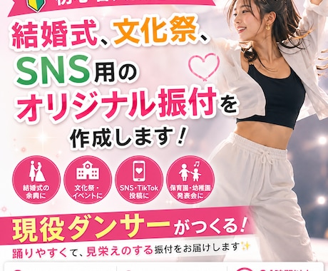 初心者歓迎！結婚式・SNS用などの振付を作成します イメージ1