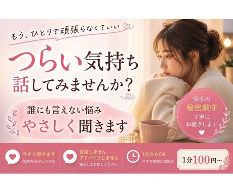 がんばりすぎて疲れた気持ち、やさしく電話で聴きます 誰にも言えないモヤモヤ、静かに受け止めます イメージ1