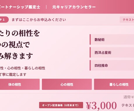 商品A：結婚前に相性鑑定｜体・心・暮らしを占います 数秘術×西洋占星術×四柱推命で本質的な相性がわかります イメージ1