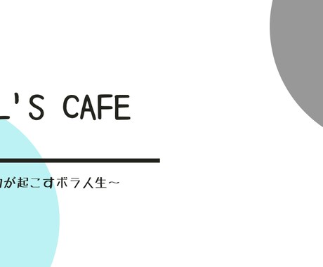 ロゴデザイン制作致します ゆる〜く、シャキッと、シンプルに イメージ2