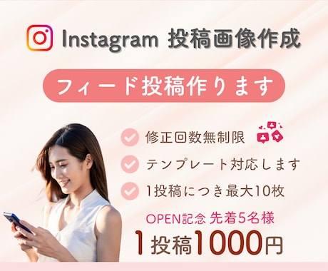 低価格！Instagram投稿作成します 元営業事務が分かりやすい投稿を作ります イメージ1