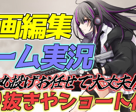 動画編集や切り抜き製作させていただきます 編集でもっと面白く見やすい動画にします！ イメージ1