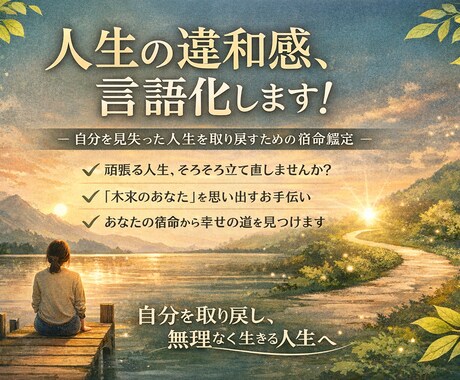あなたの人生の“違和感” 言語化します 私の鑑定でわかるのは「当たる/当たらない」ではありません！ イメージ1
