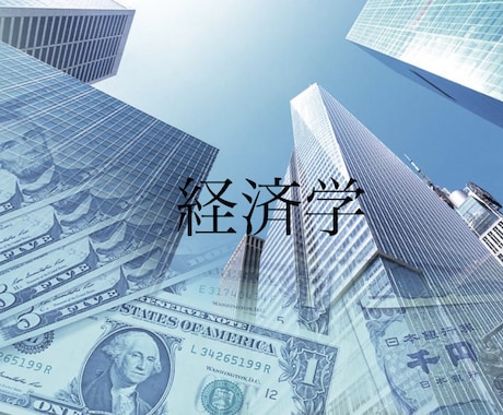 経済スクールを開催します 自分の未来に興味がある方への経済スクール イメージ1