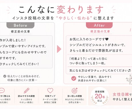 インスタ投稿をやさしく“伝わる文章”に整えます 接客歴20年|やさしく印象よく整えます イメージ2