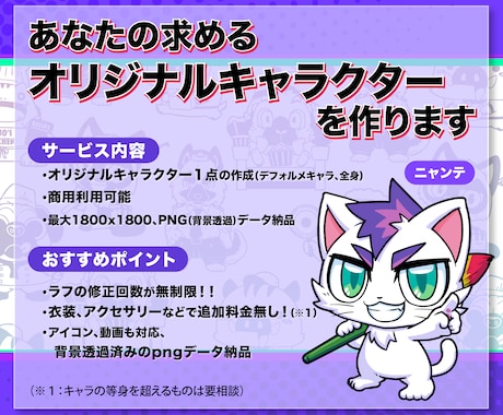 これで完璧！！こだわりオリジナルキャラ制作します ラフ修正無制限、商用利用可能！初めてでも安心サポート♪ イメージ2