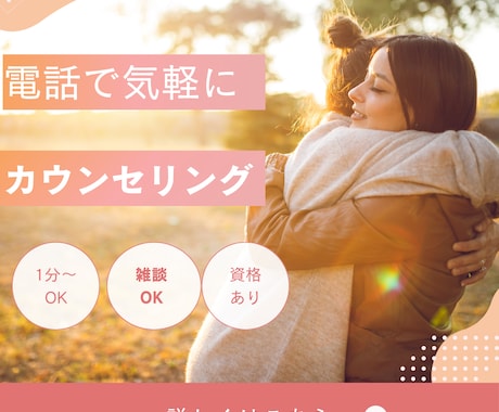うつ経験者の心理カウンセラーがお悩みをお聴きします 元キャバ嬢の経験と会話力。気を遣わずに話せる安心感を。 イメージ2