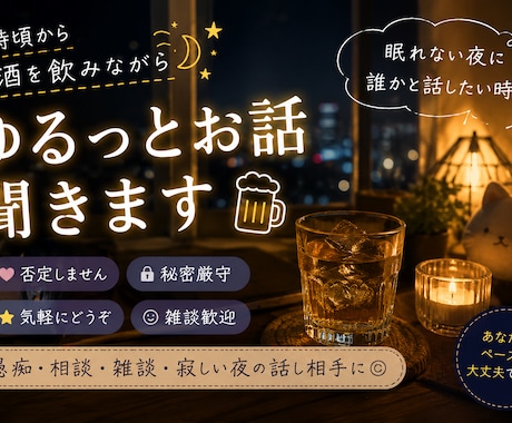 お酒を飲みながら、ゆるっとお話聞きます ちょっとした雑談　仕事でこんなことが　面白い動画見つけたなど イメージ2