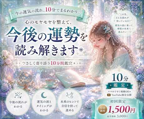 今のあなたの運気★今後の流れを占います 簡単★ワンクリックで鑑定動画を即視聴 ♬*゜ イメージ1