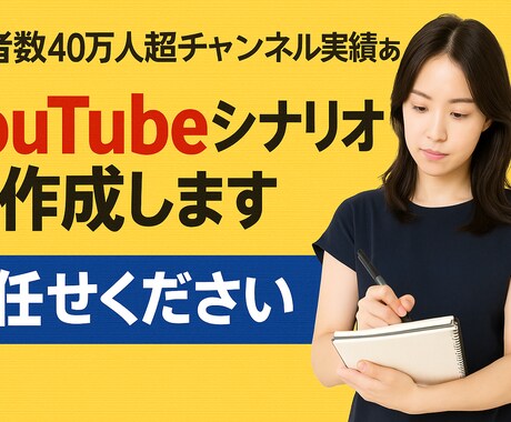 心を動かすYouTube台本を執筆します 視聴者を惹きつけ最後まで見られる台本を作成します イメージ1