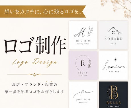 想いが伝わるオリジナルロゴを作成します イメージ1