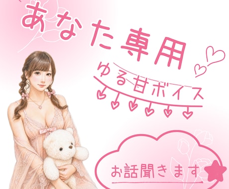 本音だだもれ通話♡◎アニメ声で寄り添います 秘密のおしゃべり相手になります♡ イメージ1