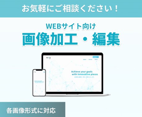 写真加工・画像編集を行います WEB制作用素材をご提供いたします。 イメージ1