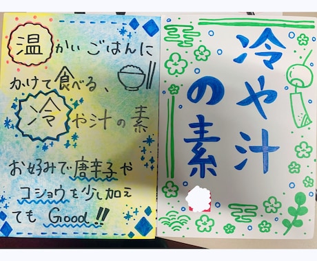 世界に一つだけのPOP作成します 可愛らしい、爽やか、古風などおまかせください！ イメージ1