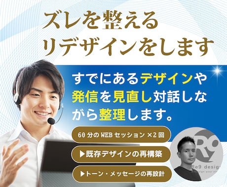 ズレを整えるリデザインをします すでにあるデザインや発信を見直し、対話しながら整理します。 イメージ1