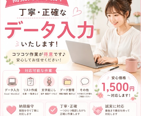 商業高校卒業！丁寧にデータ入力します コツコツ作業が好きです♪ 丁寧に対応します！ イメージ1