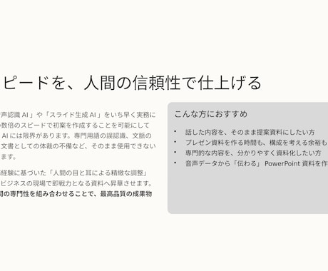 AI×人の手で音声を伝わる資料に仕上げます 文字起こしから構成・資料化まで一貫対応。技術系も対応可 イメージ2