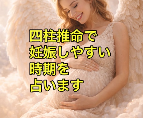 子宝祈祷を行います｜妊娠の霊視鑑定も行います SNS5万人超の人気占い師が赤ちゃん授かる時期鑑定と子宝祈祷 イメージ2
