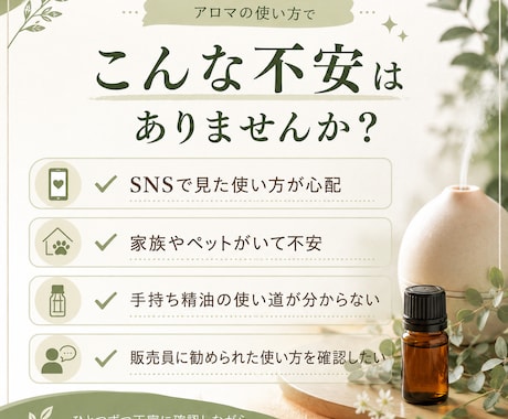 アロマの使い方を安全点検します 家族・ペット同居も配慮しPDFで提案 イメージ2