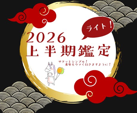 上半期はココ！2026年上半期の流れをみていきます ひと月ごとでシンプル分かりやすい◎ライト版 イメージ1