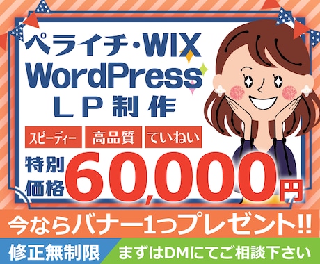 特典付！あなただけのオリジナルLP制作致します 初めての方でも安心！親切・ていねいに制作いたします。 イメージ1