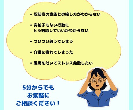 認知症介護に疲れた方、相談のります 現役介護士が在宅介護の悩みをお聴きします イメージ2